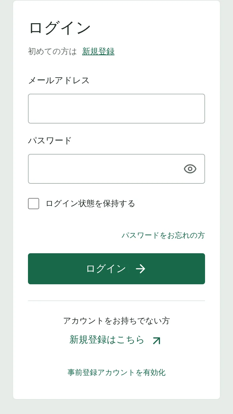 ログイン画面(未入力)