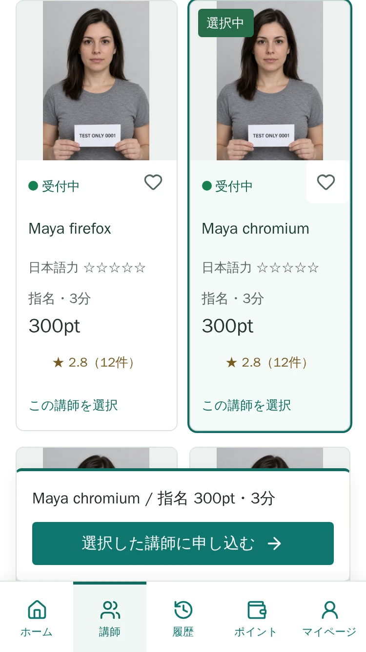 講師選択後の指名申込欄
