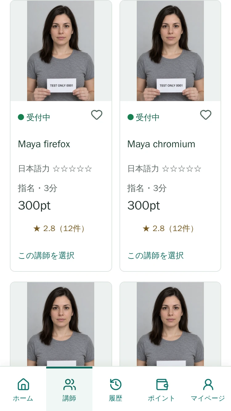 講師一覧とお気に入り